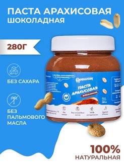 Скидка на Паста арахисовая с шоколадом 280г