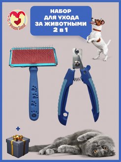 Скидка на Когтерез и щетка пуходерка для собак и кошек чесалка шерсти