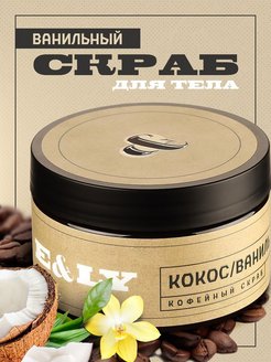 Скидка на Скраб для тела кофейный - солевой с маслами