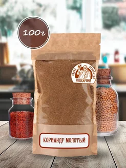 Скидка на Кориандр молотый, 100 г