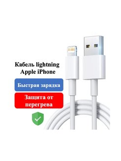 Скидка на Kабель для iphone Lightning – USB провод Apple 2 штуки