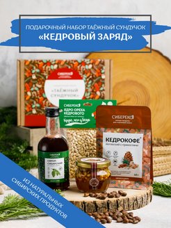 Скидка на Подарочный набор продуктов из Сибири