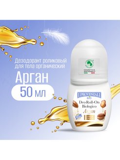 Скидка на Органический дезодорант Арган, 50мл