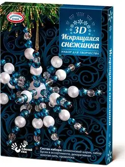 Скидка на Новогодний набор для творчества Искрящаяся снежинка 3D