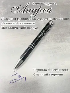 Скидка на Именная ручка Андрей