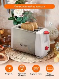 Скидка на Тостер электрический для хлеба, тостерница для 2х тостов