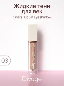 Скидка на Жидкие блестящие тени для век Crystal Liquid, тон 03