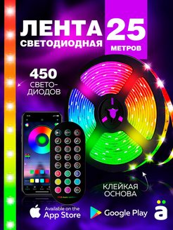 Скидка на Лента светодиодная 25 метров RGB LED с пультом многоцветная