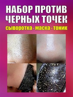 Скидка на Маска от черных точек