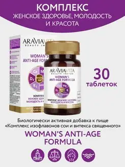 Скидка на Биологически активная добавка к пищеWOMANS ANTI-AGE FORMULA