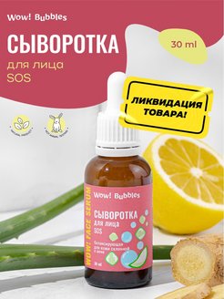 Скидка на Сыворотка для лица SOS для проблемной кожи