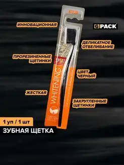 Скидка на Зубная щетка Whitening Hard