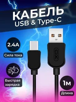 Скидка на Кабель для зарядки type-c телефона