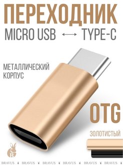 Скидка на Переходник Type C на MicroUSB Адаптер для смартфона планшета