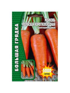 Скидка на Семена Морковь Польская Короткоплодная 5000 сем