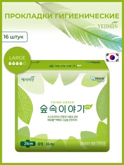 Скидка на Прокладки ежедневные гигиенические корейский бренд, 16 шт