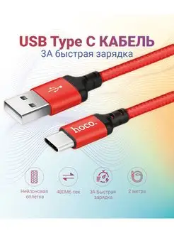 Скидка на Кабель Type C быстрая зарядка 2м