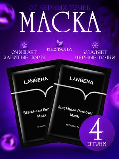 Скидка на Маска для лица Lanbena очищающая от акне