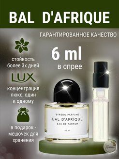 Скидка на духи Bal dAfrique