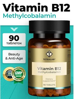 Скидка на Витамин В12 метилкоболамин №90 (ТЕТРАЛАБ)