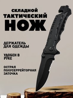 Скидка на Нож складной, охотничий, тактический, туристический