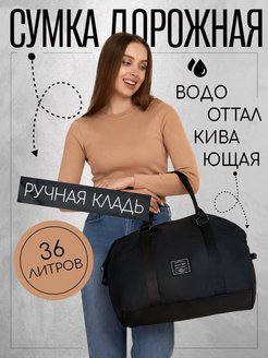 Скидка на Сумка дорожная женская ручная кладь