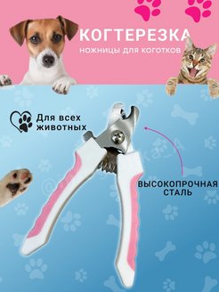 Скидка на Когтерезка для животных, для кошек, собак