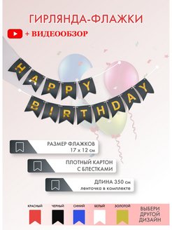 Скидка на Растяжка с днем рождения Happy Birthday праздничная