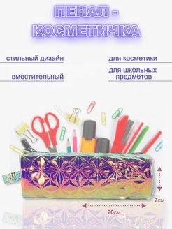 Скидка на Косметичка пенал для аксессуаров школы подарок карандаш