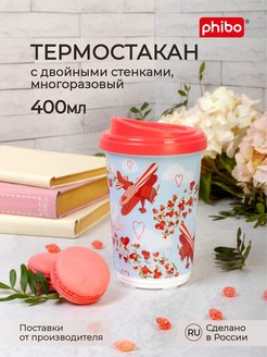 Скидка на Термостакан 400 мл