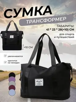 Скидка на Дорожная сумка трансформер, спортивная ручная кладь, на море