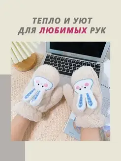Скидка на Варежки женские плюшевые меховые рукавицы с аниме кролик