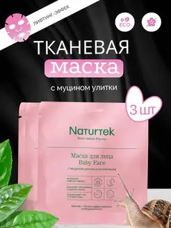 Скидка на Маска тканевая для лица BABY FACE c коллагеном