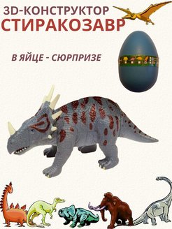 Скидка на Яйцо-сюрприз детский 3Д пазл - конструктор динозавр