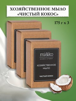 Скидка на Хозяйственное мыло кокосовое для посуды, 3 шт