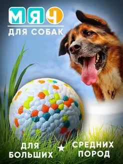 Скидка на Супер прочный большой мяч, жевательная игрушка для собак