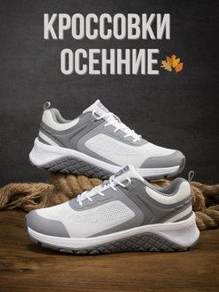 Скидка на Кроссовки осенние спортивные