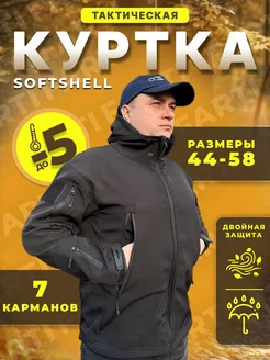 Скидка на Куртка демисезонная тактическая Softshell ветровка с капюшон