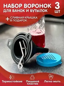 Скидка на Воронки кухонные