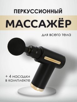 Скидка на Массажный пистолет для тела и ног