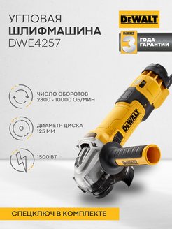 Скидка на Угловая шлифмашина DEWALТ DWE4257-KS