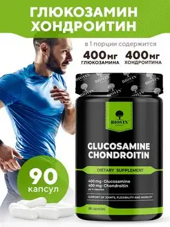 Скидка на Глюкозамин 90 капсулы glucosamine chondroitin суставы связки