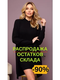 Распродажа .