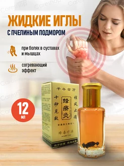 Скидка на Жидкие иглы с пчелкой при болях в мышцах и суставах, 12 мл