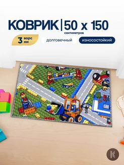 Скидка на Детский коврик комнатный на пол - дороги - 50x150 см