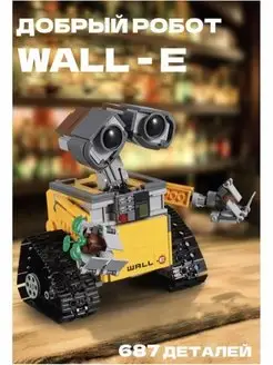 Скидка на Детская Игрушка Конструктор Робот - Валли 687+
