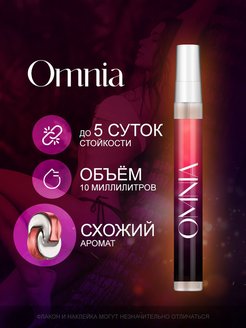 Скидка на Omnia Духи 10 мл