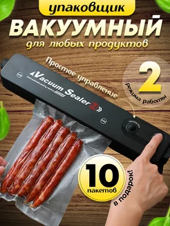 Скидка на Вакуумный упаковщик Вакууматор