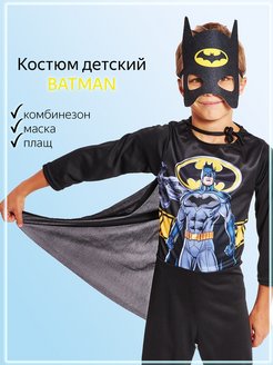 Скидка на Карнавальный костюм для мальчика Бэтмен Batman