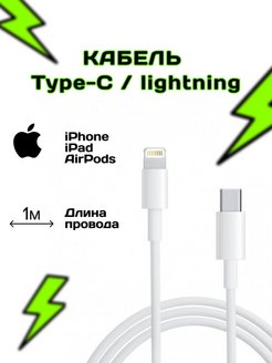 Скидка на Провод iphone с быстрой зарядкой